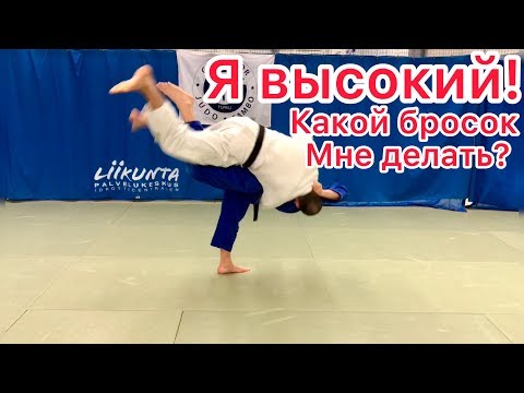 Видео: ЗОЛОТОЙ ПОДХВАТ ДЛЯ ВЫСОКИХ РЕБЯТ.ДЗЮДО.УЧИ-МАТА.JUDO. UCHI MATA THROW