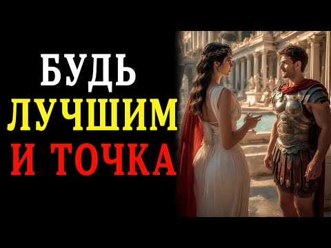 Видео: Станьте неудержимым: 5 стоических способов обрести силу и уверенность | Стоицизм