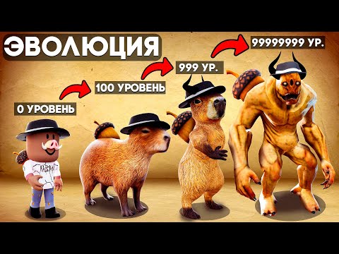 Видео: 😱 СТАЛИ КАПИБАРАМИ В РОБЛОКС! + Фиксплей!