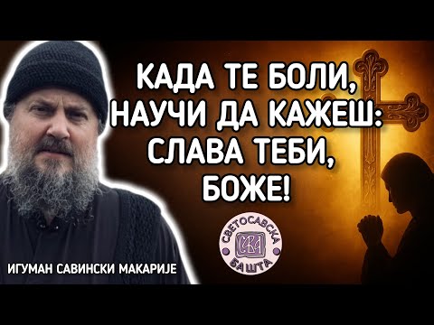 Видео: Како да у свакој невољи видиш Божији благослов? - отац Макарије, игуман манастира Савина