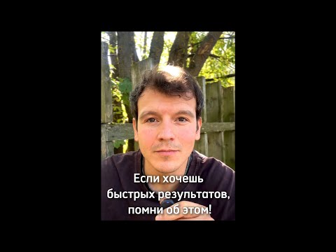 Видео: Если хочешь быстрых результатов, помни об этом! День 15