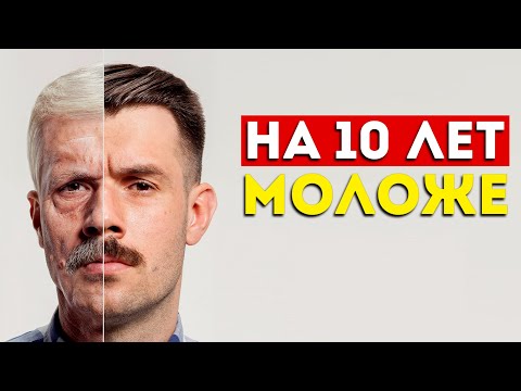 Видео: Как выглядеть моложе на 10 лет? Узнай 7 простых способов