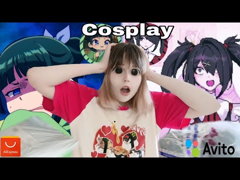 Видео: Распаковка косплеев/ Мао Мао Монолог фармацевта 🌿/ Амэ Чан NEEDY STREAMER OVERLOAD