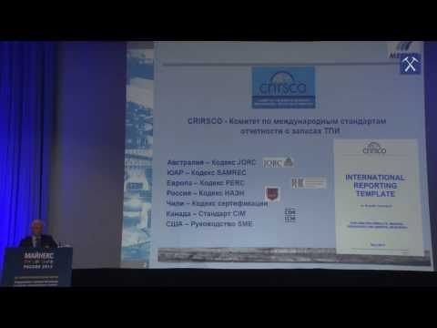 Видео: Международные стандарты оценки ресурсов и запасов минерального сырья. О.В.Ильин