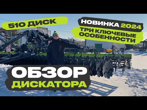 Видео: VELES БДП-510. Обзор новой дисковой бороны для обработки почвы