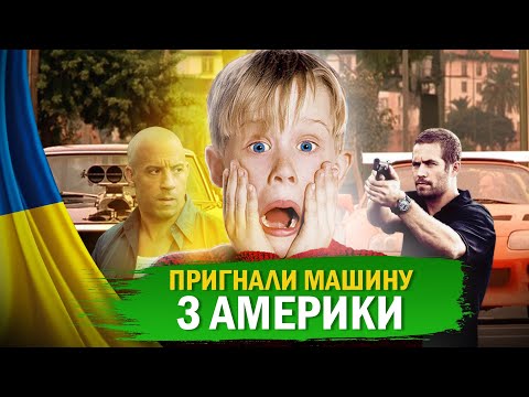 Видео: 😂 Один У Дома -  Биток з Америки  (Переозвучка 🇺🇦 ) - нові серії #7