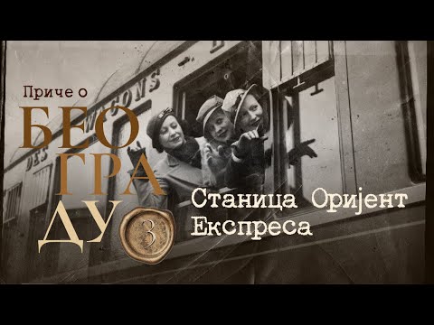 Видео: Приче о Београду 3 - Станица Оријент Експреса