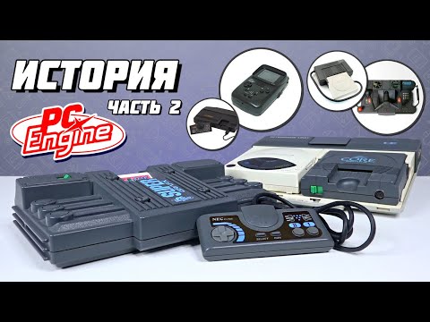 Видео: CoreGrafx и SuperGrafx - История консолей NEC. Часть 2 // #Extra_Life