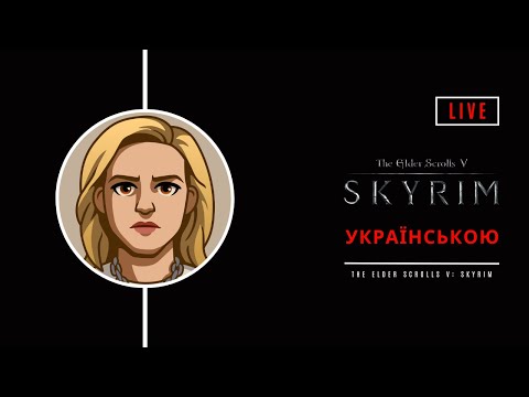Видео: Пані довакінить у The Elder Scrolls V: Skyrim #3 Проблема з багом відмичок вирішена
