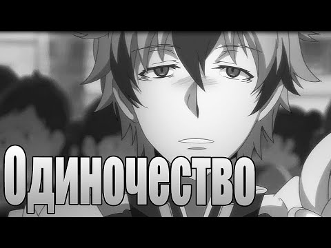Видео: AMV Servamp - Хайд - Одиночество