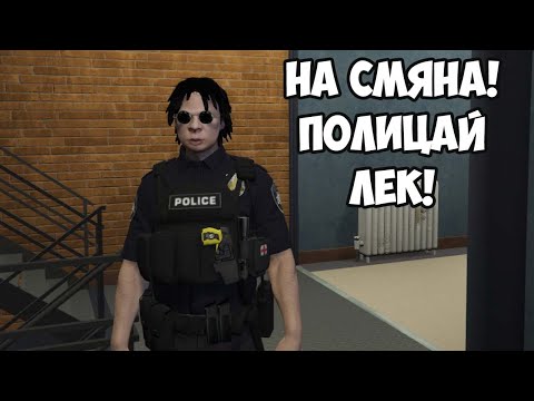 Видео: Полицай Лек е на смяна! TurboSquad RP