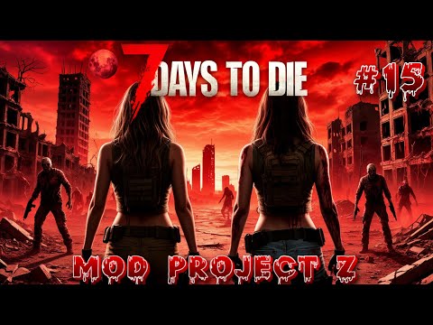 Видео: 📺#7 Days to Die - 7 КРОВАВАЯ ЛУНА - MOD PROJECT Z (Кооп Студия Кейт)