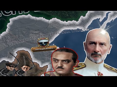 Видео: Kaiserredux - Трансамур - Вяленькая Диктатура Ковчака|#1