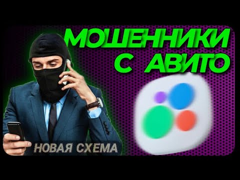 Видео: МОШЕННИКИ С АВИТО (история от подписчика)