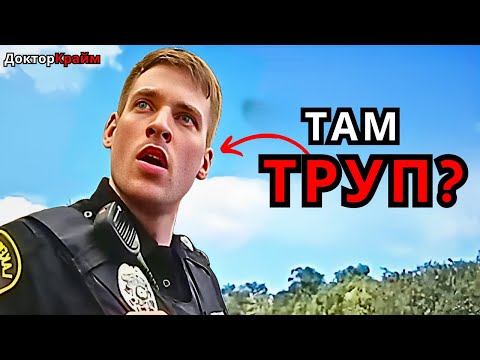 Видео: Самые Жуткие Находки Полицейских!