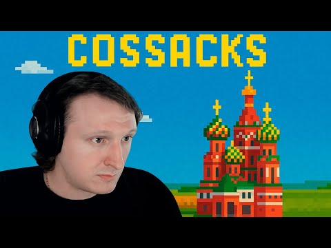 Видео: Cossacks: European Wars ● Серия 4 | СОВХОЗ ГОРИТ!