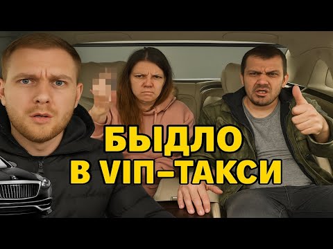 Видео: Быдло в ВИП Такси! Таксуем на майбахе, а пассажиры как в Экономе Яндекс Такси! ШОК КОНТЕНТ.
