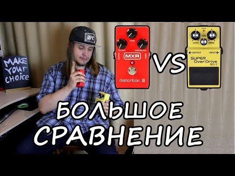 Видео: OVERDRIVE и DISTORTION. В чём разница?