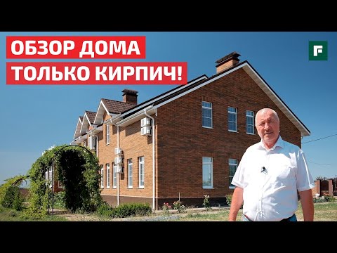 Видео: Дом на века: история большого проекта из керамических блоков под Белгородом // FORUMHOUSE