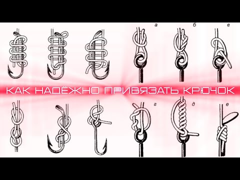 Видео: Очень ПРОСТЫЕ, но очень ПРОЧНЫЕ узлы🪢которым должен научиться КАЖДЫЙ рыбак. Fishing knot!