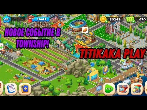 Видео: Новое событие в Township!!! 