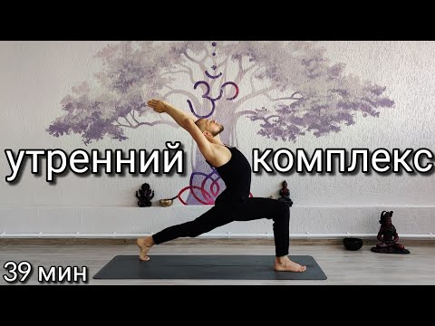 Видео: Хатха йога. Утренний комплекс