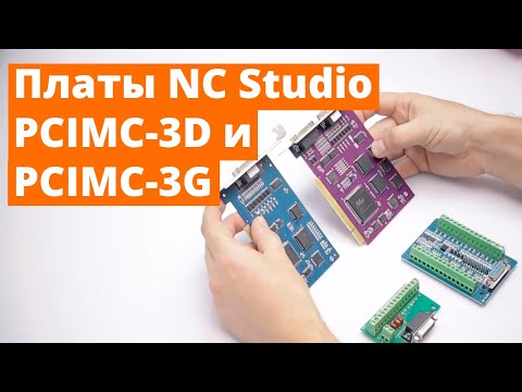 Видео: Урок №2 по NC Studio 5. Установка и настройка системы.