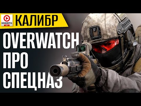 Видео: Обзор «Калибр» в 2024 году! PvP + PvE + PvPvE и что там с первым лицом!