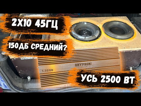 Видео: НОВЫЕ САБЫ и УСЬ | Этап БЕЗ КУБКА?! | DL Audio 1.3200 + Ground Zero GZPW 10SPL