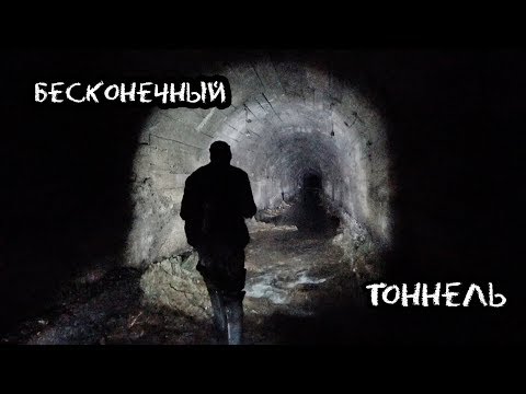Видео: Бесконечный тоннель. Den Stalk
