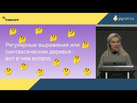 Видео: Анна Богданова. Rефакторинг: Regулярный и ASTообразный