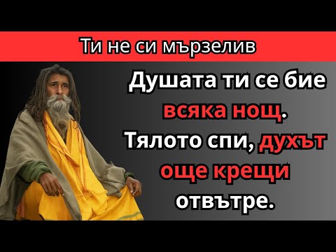Видео: Иска ти се да лежиш цял ден? | Послание към уморените от битки