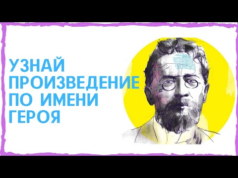 Видео: Тест по литературе [школьная программа]
