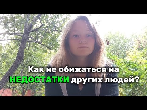 Видео: Будьте заняты внутренней работой, а не осуждением