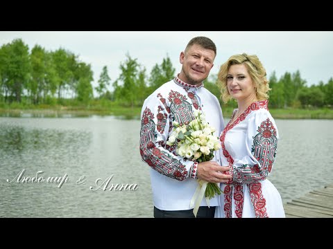 Видео: Любомир та Анна/❤️/ 3.05.2025