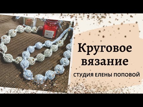 Видео: Круговое вязание на одной и двух фонтурах. Студия Елены Поповой