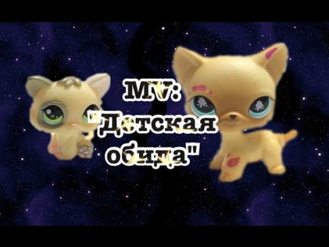 Видео: MV: "Детская обида"