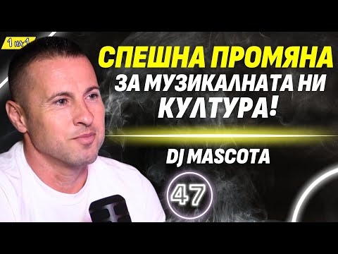 Видео: Хаус музиката да вземе пример от поп-фолка! - DJ Mascota