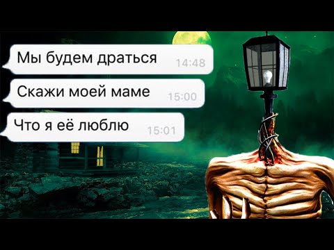 Видео: бой с фонареголовым