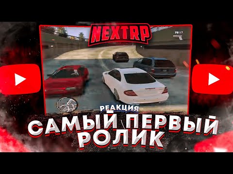 Видео: РЕАКЦИЯ САМЫЙ ПЕРВЫЙ РОЛИК GVR / КИНОТЕАТР ОЧЕНЬ СТЫДНО  - NEXT RP
