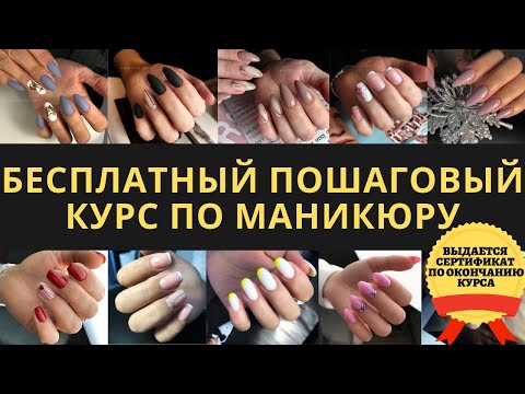 Видео: Бесплатный КУРС МАНИКЮРА 😍снятие гель лака / опил формы ногтей