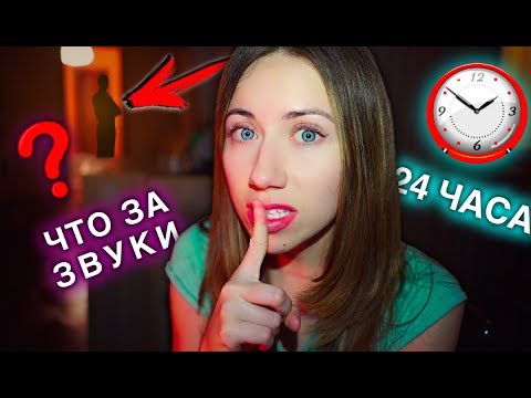 Видео: НОЧЬ В СТРАННОЙ КВАРТИРЕ УБЕЖАЛА ИЗ ДОМА С ПРИЗРАКАМИ в доме из Пленки 24 часа челлендж | Elli Di