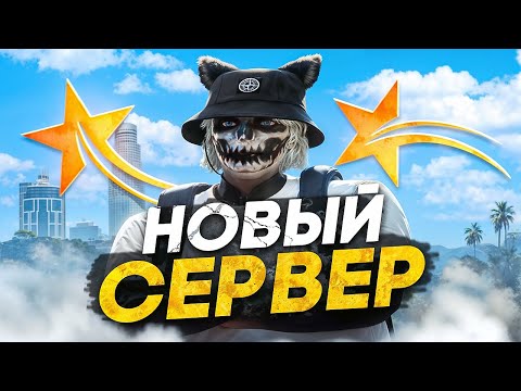 Видео: ПЕРЕШЕЛ НА НОВЫЙ СЕРВЕР В GTA 5 RP BURTON - ТУЛЕВО ГТА 5 РП