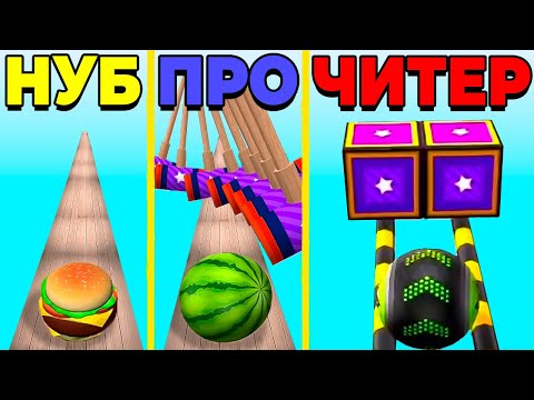 Видео: ЭВОЛЮЦИЯ ШАРИКА СКОРОСТИ МАКСИМАЛЬНЫЙ УРОВЕНЬ GOING BALLS