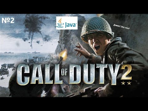 Видео: [JAVA-игры] Call of Duty 2 #2 - Operation Supercharge | Call of Duty 2 Java Mobile walkthrough