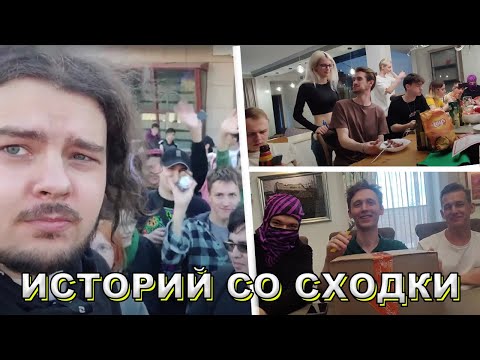 Видео: МОДДИ ПРО СХОДКУ | МОДДИ ПОКАЗЫВАЕТ ФОТО И ВИДЕО СО СХОДКИ