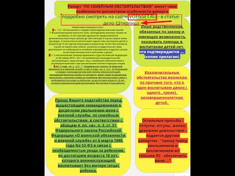 Видео: Увольнение по Семейным обстоятельствам РАПОРТ voenset ru