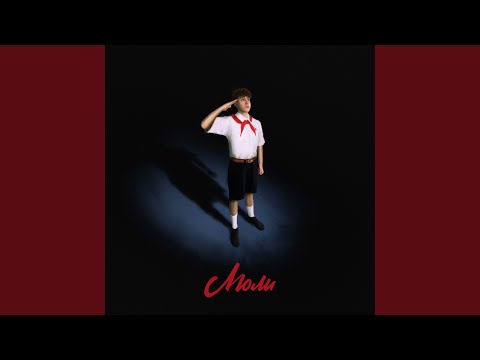 Видео: Люли