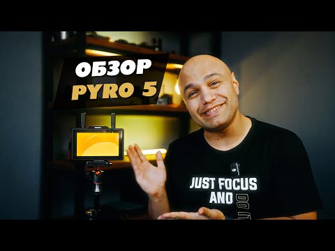 Видео: HOLLYLAND PYRO 5 ОБЗОР МОНИТОРА
