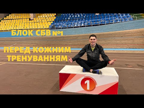 Видео: Які спеціальні бігові вправи робити перед тренуванням | Протяжність вправ та кількість повторень